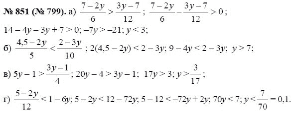 Ответ к задаче № 851 (799) - Макарычев Ю.Н., Миндюк Н.Г., Нешков К.И., гдз по алгебре 8 класс